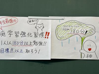 家庭学習強化週間２